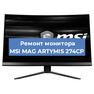 Замена шлейфа на мониторе MSI MAG ARTYMIS 274CP в Екатеринбурге